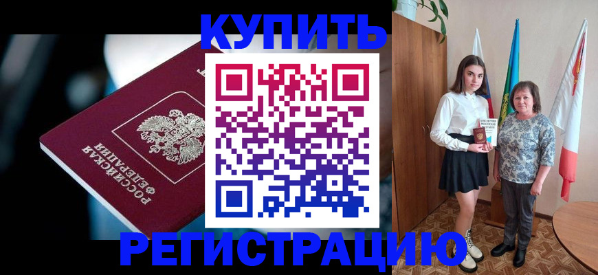 временная регистрация для всех в Осташкове
