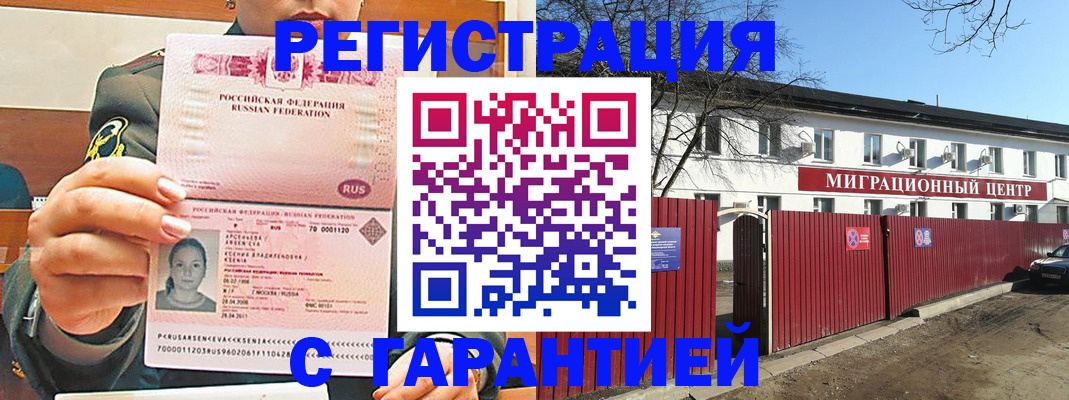 временная регистрация недорого в Осташкове